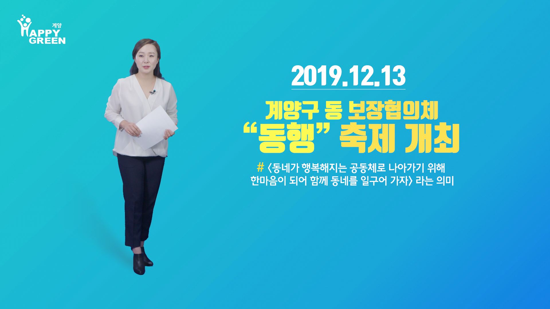 12월 3주 구정뉴스